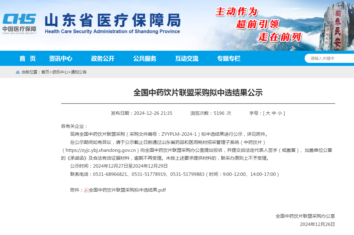 【喜報】2448個！九洲方圓中藥飲片集采中選品規數量排名全國第一